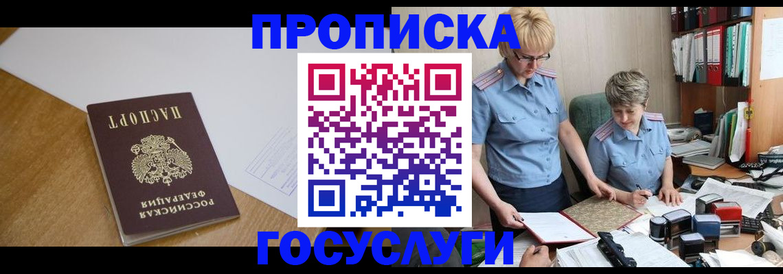 прописка штамп в Вуктыле