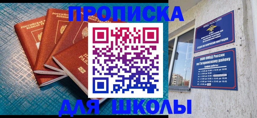 купить прописку в Вуктыле